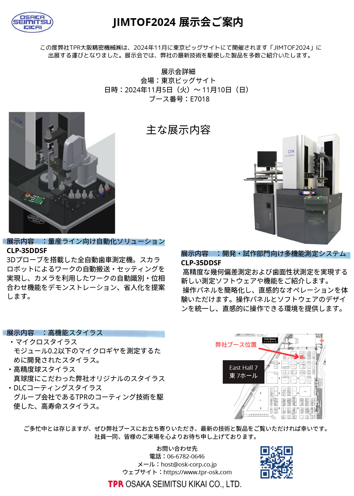 見本市出展情報 2